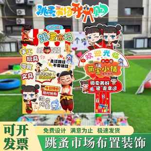 学校爱心义卖活动摊位牌装饰儿童跳蚤市场布置摆摊海报KT展板定制