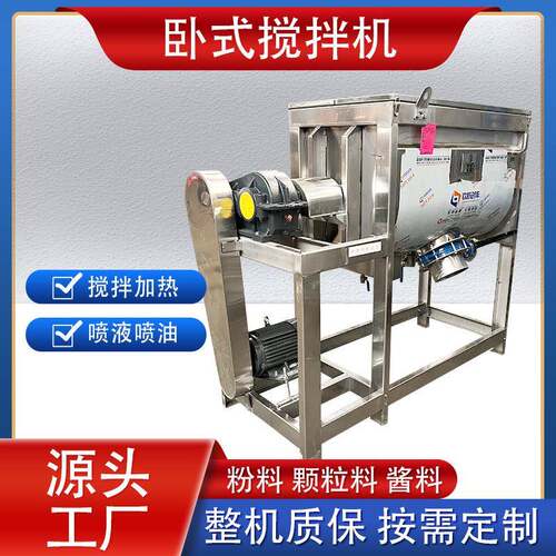 调料面粉加热卧式搅拌机铁粉暖宝宝拌料机石墨烯原料螺带混合机