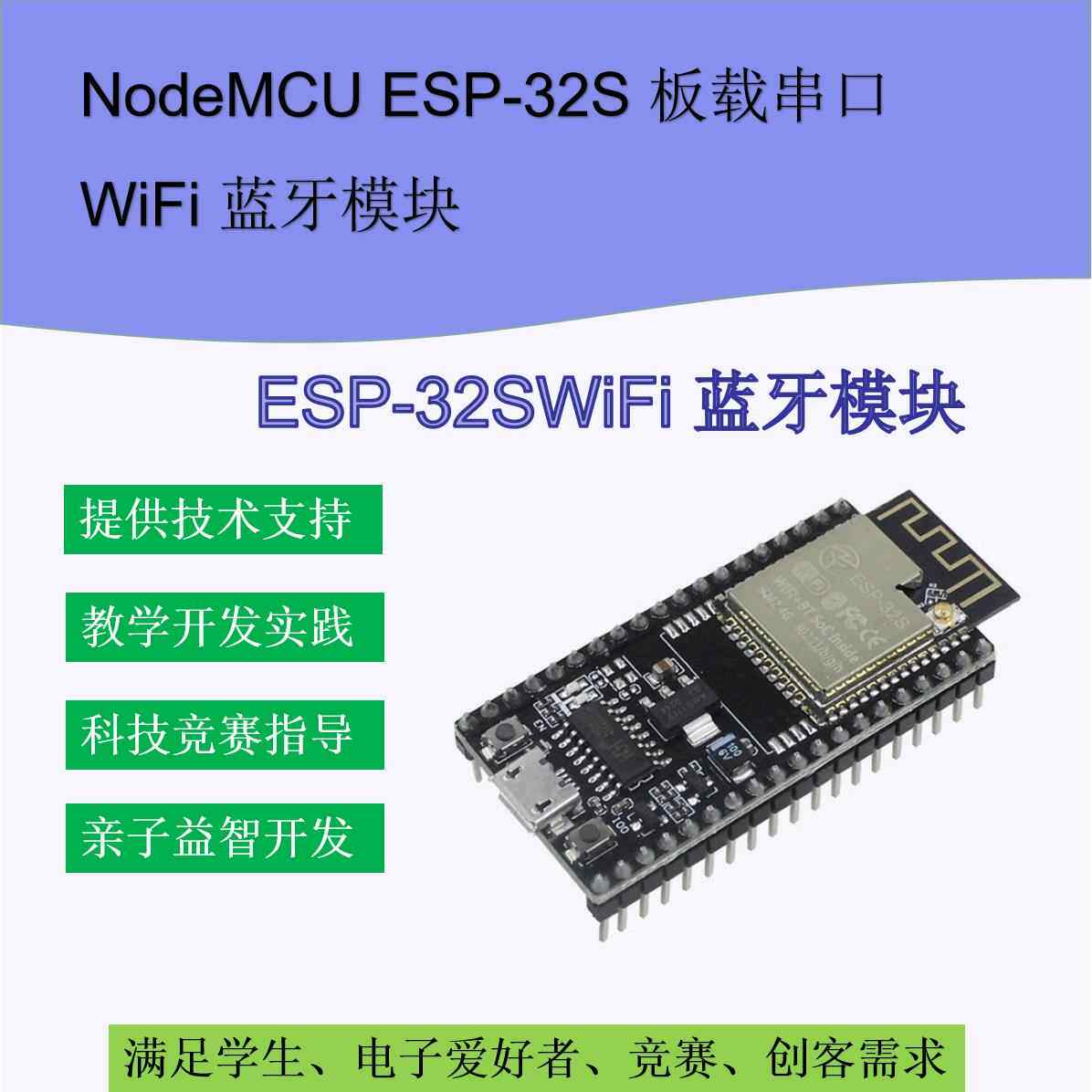 ESP32S开发板2.4G双模WiFi+蓝牙双核微控制器处理 esp32拓展板
