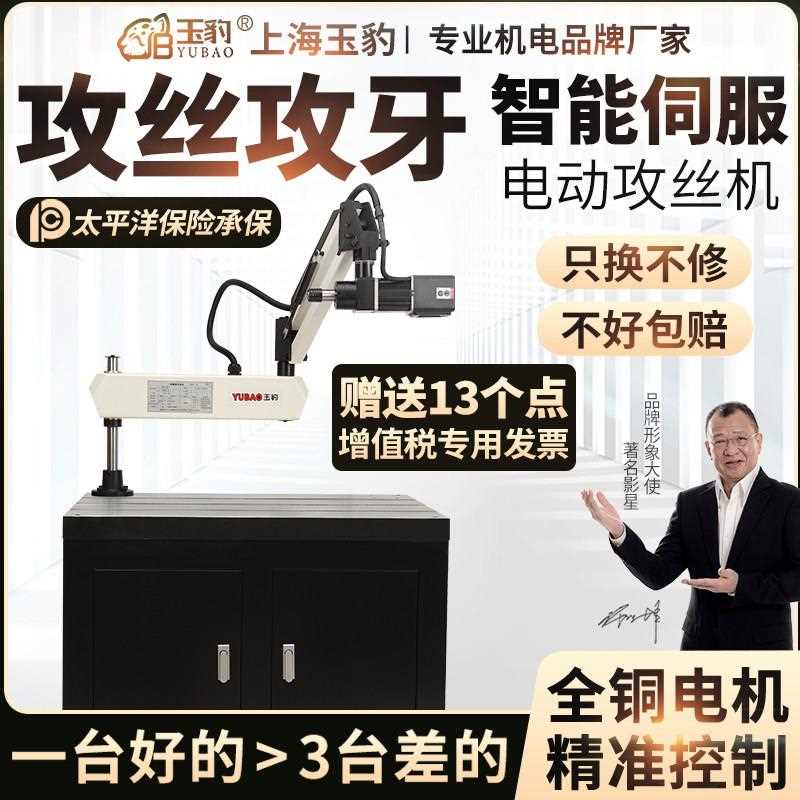 全自动攻丝机智能电动攻牙伺服手持台式万向摇臂数控攻牙机M2-M36