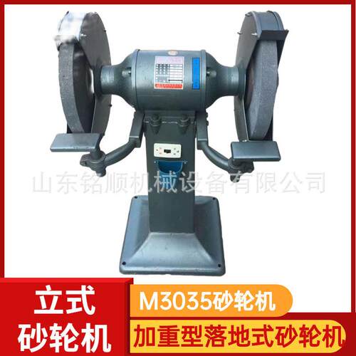 现货M3020M3025M3030M3035M3040立式砂轮机电动砂轮打磨机