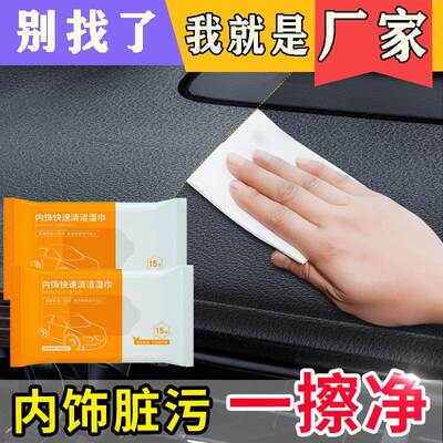 Interior cleaning wipes for car, no-rinse stain remover for