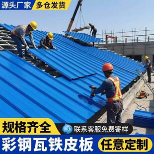 彩钢瓦铁皮彩钢板铁皮棚彩钢雨棚屋顶墙板围挡房顶隔墙840型钢板