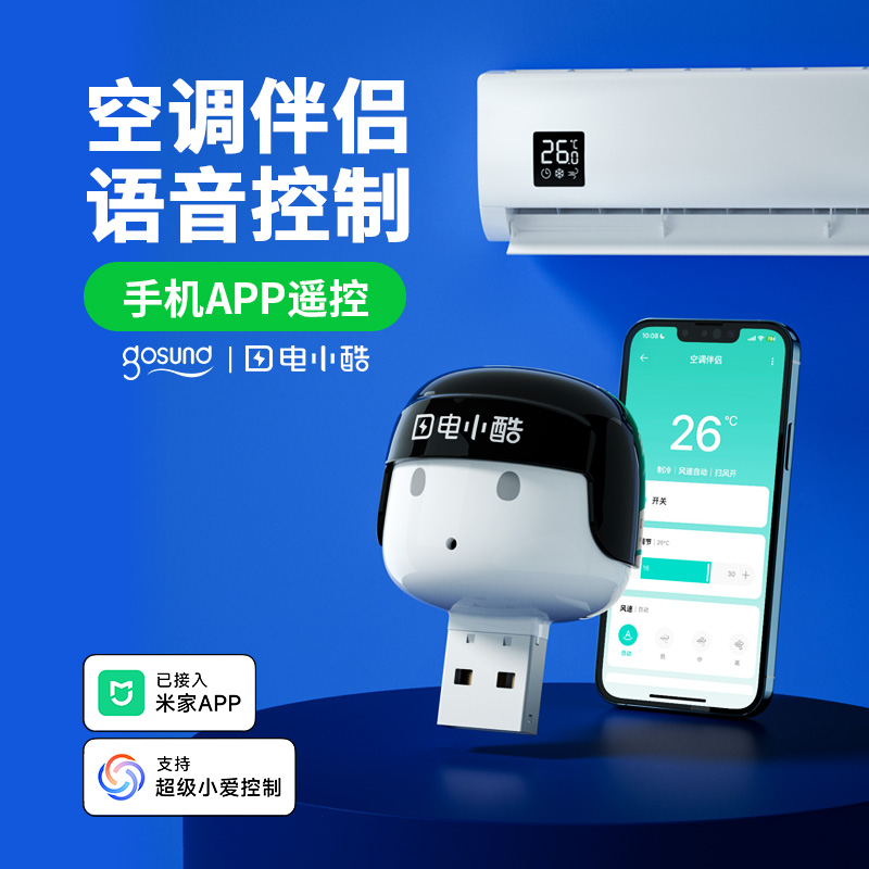 空调伴侣WIFI智能语音控制手机远程遥控开关定时器已接入米家APP