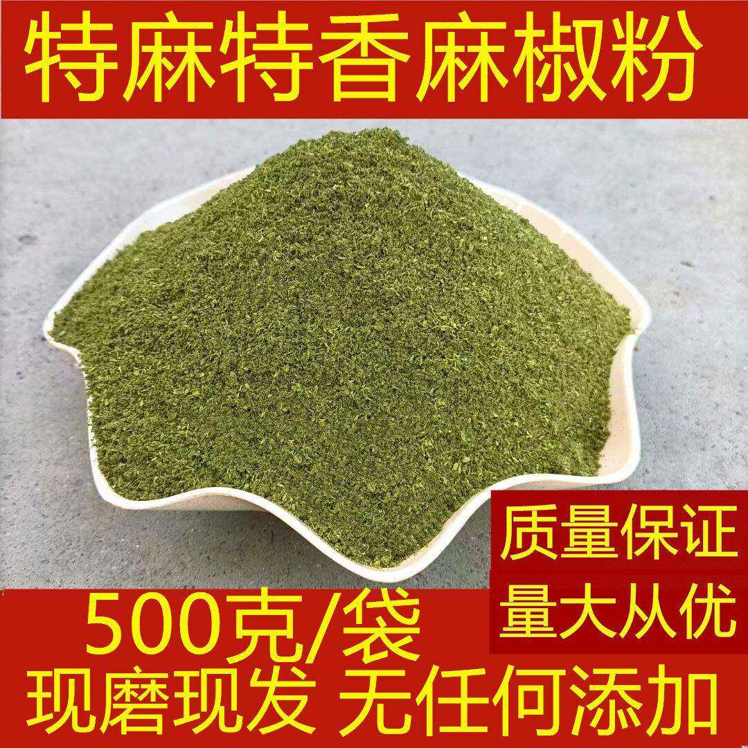 新疆包邮四川特产麻椒粉特麻商用现磨重庆青花椒粉新鲜花椒面500g图片