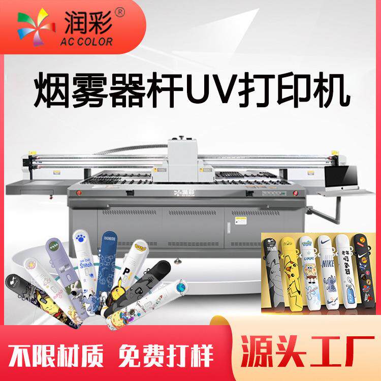 烟雾化器杆uv打印机电子烟嘴外壳印刷机logo图案保护套彩印机