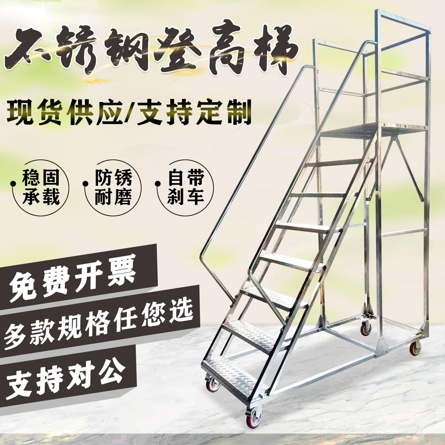 304不锈钢登高梯移动平台安全梯仓库取货步梯工地工程高空作业梯