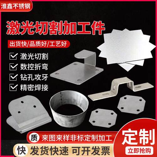 激光切割加工个性201/316L/304不锈钢板q235钢板铁板钣金折弯焊接