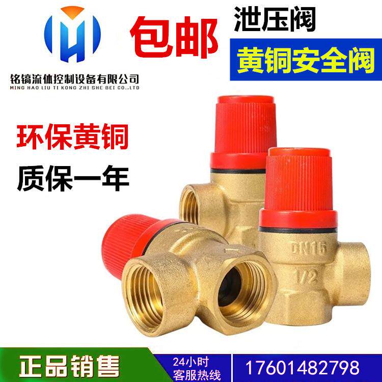 黄铜安全阀4分6分排泄阀减压阀黄铜3/6公斤黄铜包邮热水器安全阀