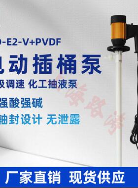 供应HD-E2-V+PVDF-1800HP电动插桶泵 电动抽液泵耐强酸油桶泵