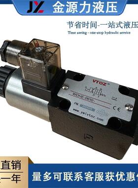 厂家直销VTOZ维拓斯液压电磁阀直动式比例流量阀WDHE-0610