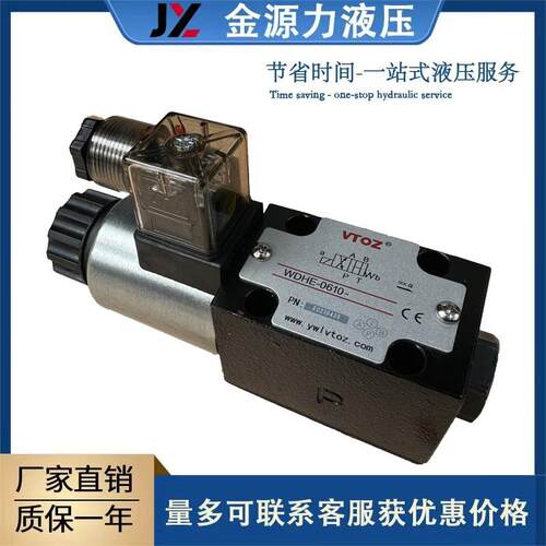 厂家直销VTOZ维拓斯液压电磁阀直动式比例流量阀WDHE-0610
