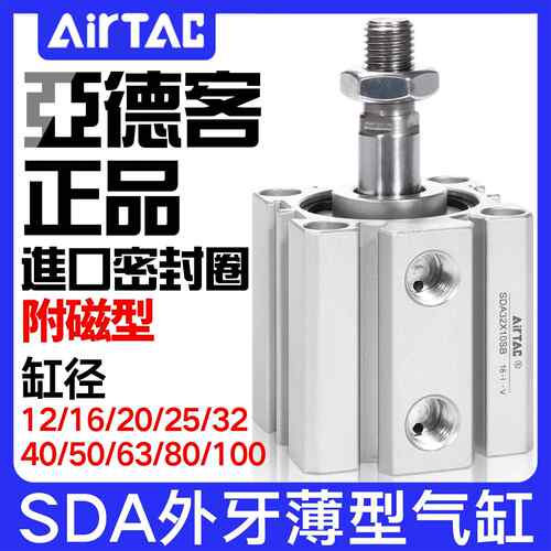 亚德客外牙超薄气缸SDA12/16/20/25/32/40/50/63/80/100SB带磁