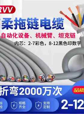 TRVV高柔拖链电缆2/3/4/5/6/7/8/9/10/12芯0.3-2.5平方多芯控制线
