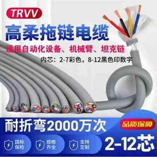 TRVV高柔拖链电缆2/3/4/5/6/7/8/9/10/12芯0.3-2.5平方多芯控制线