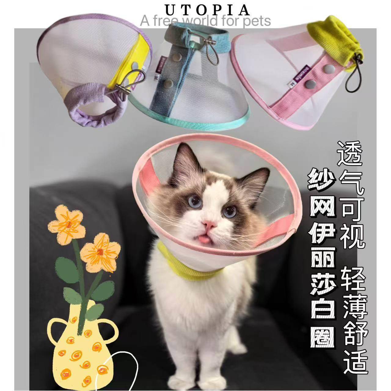 宠物伊丽莎白圈猫咪绝育脖圈狗狗防抓防舔头套加深透气纱网防护罩