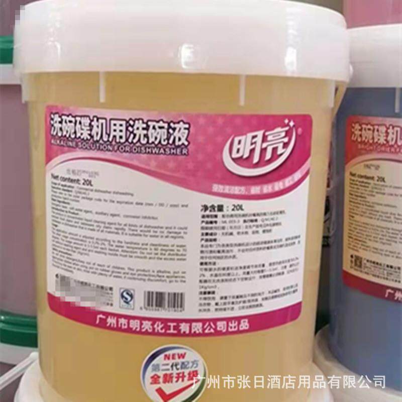 洗碗剂碱液催干剂洗碗机用去油污催干光亮剂厨房家用可改价格