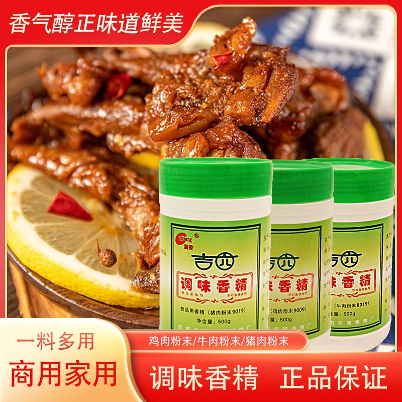 调味香精香料炒菜增鲜香精清香火锅浓香回味粉鲜香肉香调味料凉拌
