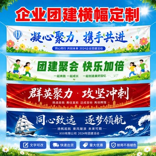 旗舰店横幅定制条幅订做文字可改快速出货团建秋游登山健步走户外旅游旗帜挂布露营野餐彩色耐用不易褪色