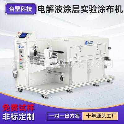 厂家直供PET膜挤压涂布机 PTFE膜浆料硅料色谱卡电解液实验涂布机