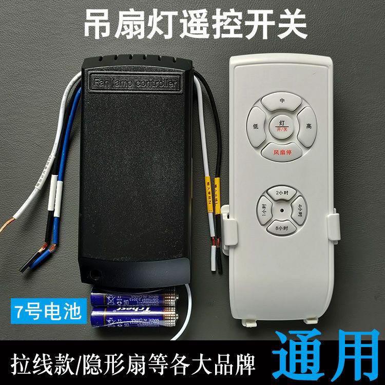 风扇灯控制器三档风扇灯遥控接收器通用隐形风扇灯吊扇灯灯扇配件