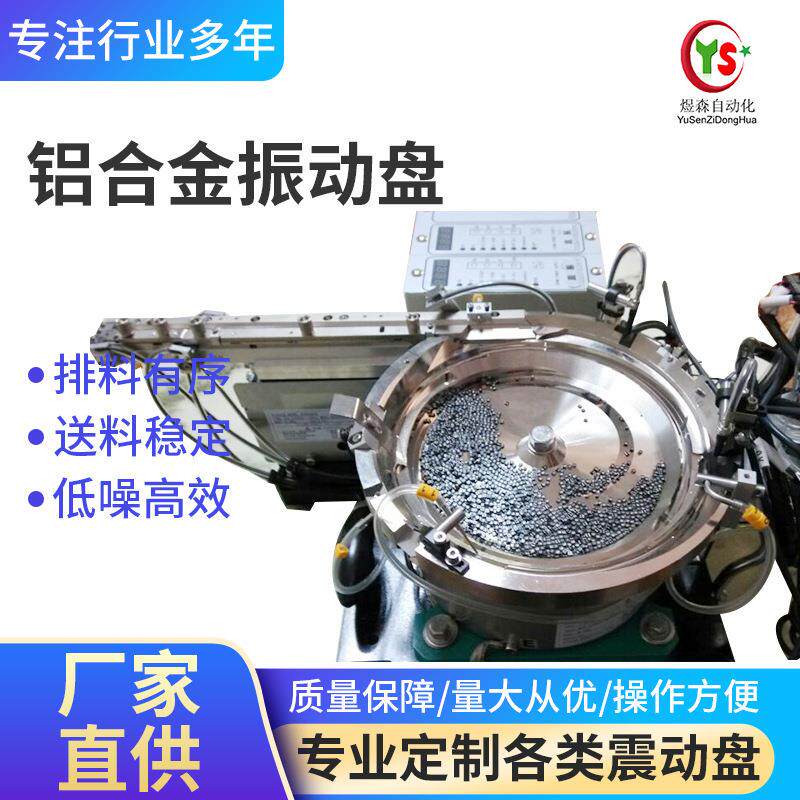 深圳振动盘非标振动盘直线送料器料仓LED精密铝合金震动盘