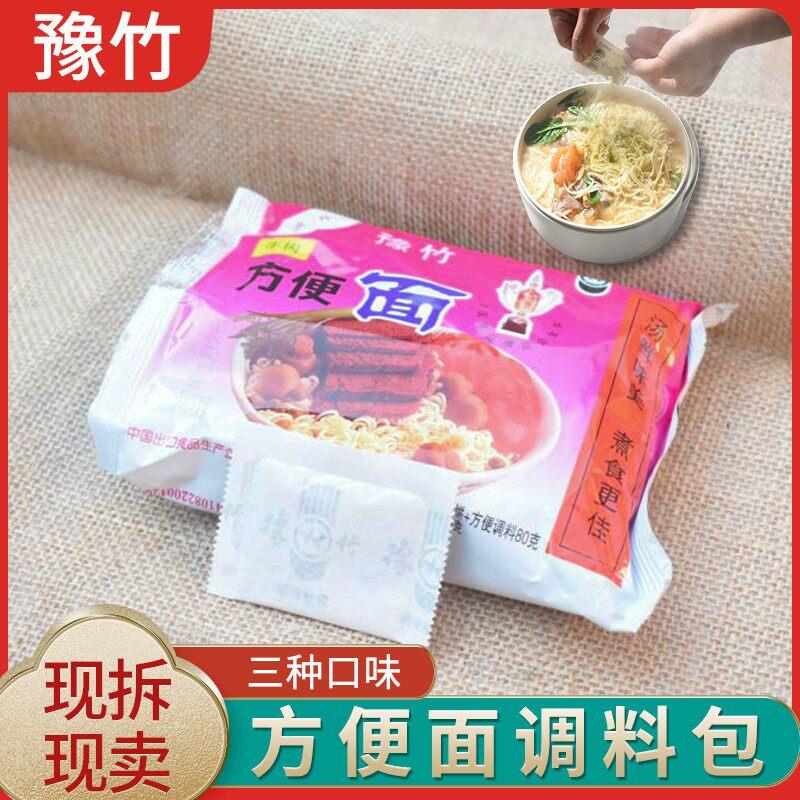 大豫竹方便面调料包泡面复合调料粉包单卖散装汤面煮面小调味料包