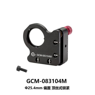 DHC GCM-0831系列偏心式透镜/反射镜架 大恒光电 GCM-083104M