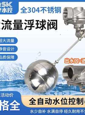 不锈钢浮球阀 自动水位控制器 水塔水满自停阀 DN32铜阀体款