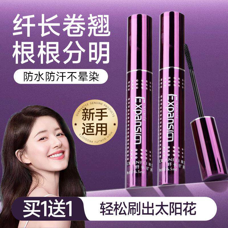 小红书推荐纤长扩展睫毛膏防水纤长卷翘不晕染加密加拉长浓密正品