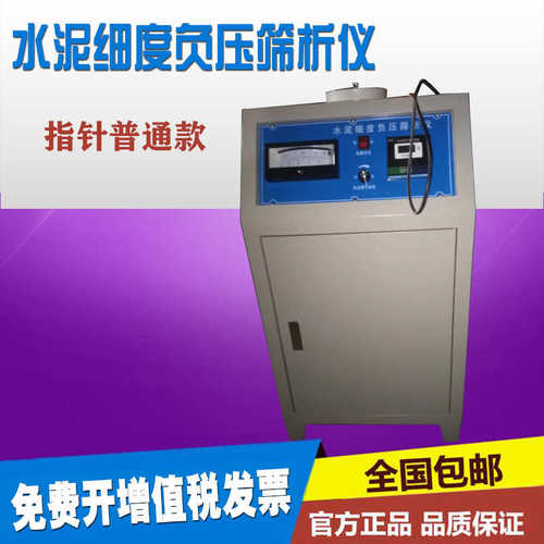150b负压析仪器筛析析细度粉煤灰-细度仪负压筛筛水泥型仪fys负压