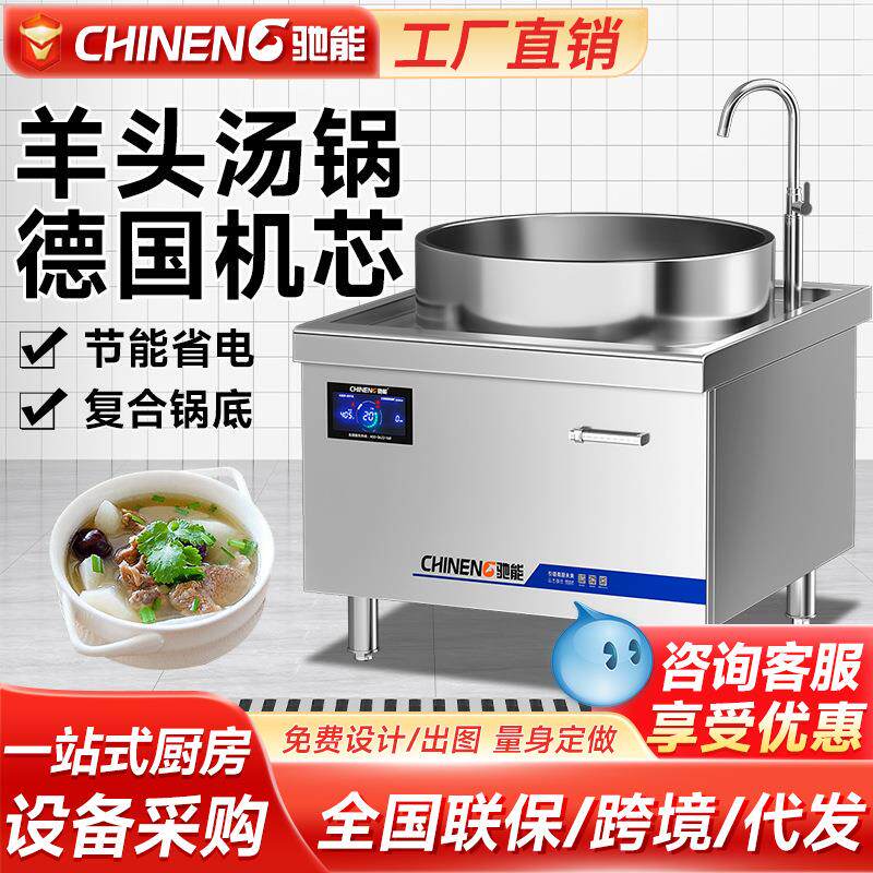 驰能商用羊肉汤锅电热大功率电磁炉熬汤锅食堂电磁灶熬骨头大容量