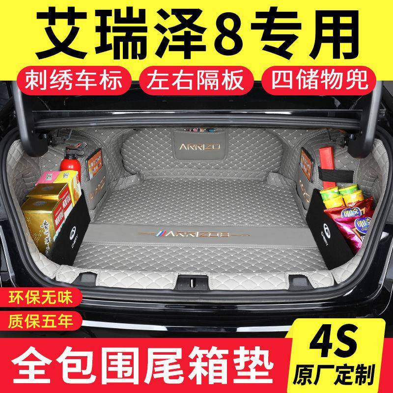 适用奇瑞艾瑞泽8后备箱垫全包围专用8Pro尾箱垫汽车用品改装防水图片