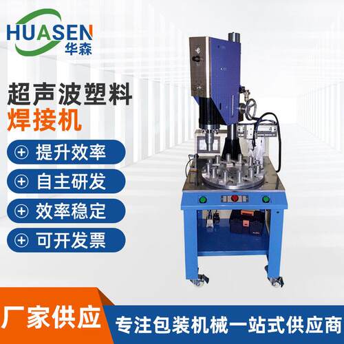 供应全自动塑料焊接机超声波塑料焊接机汽车内饰精密型塑焊机设备