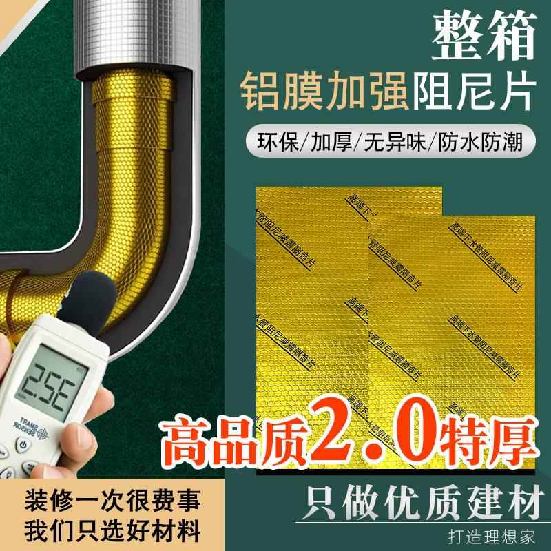 黄金阻尼片下水管静音降噪化妆室减震自粘阻尼片110型号隔音棉