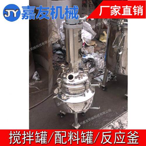 小型不锈钢电加热搅拌罐 电加热配料罐 立式搅拌配料罐 反应釜