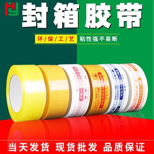 封箱胶带打包印字警示语白底蓝字bopp透明黄色胶布胶纸密封