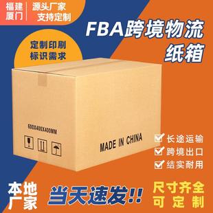 跨境电商fba纸箱纸盒国际物流搬家打包快递纸箱子外贸收纳特硬