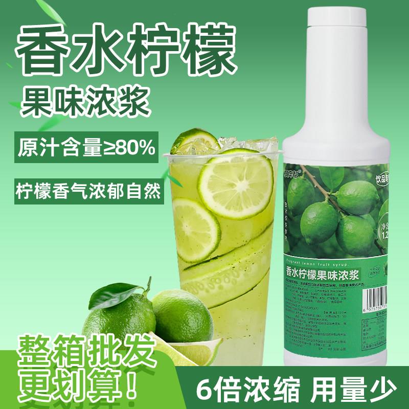 香水柠檬浓缩汁浓浆奶茶店专用商用饮料浓浆果汁原浆柠檬茶权焠帮