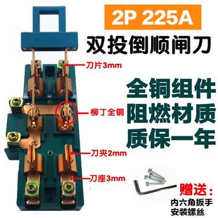 2P 225A闸刀开关 双电源切换转换开关 双投两极两相两线闸刀
