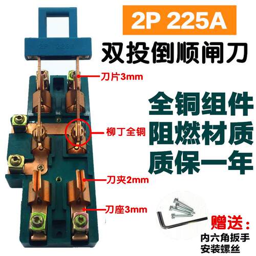 2P 225A闸刀开关 双电源切换转换开关 双投两极两相两线闸刀
