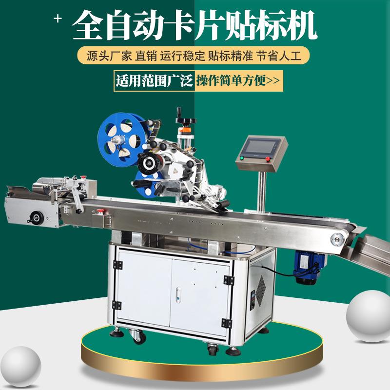 全自动防护面罩贴标签机平面高速纸箱彩盒PE袋分页贴标包装机器械