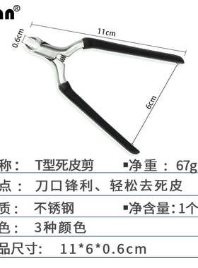 跨境美甲不锈钢死皮剪修皮剪硅胶修皮指甲钳T型防滑去死皮美容钳