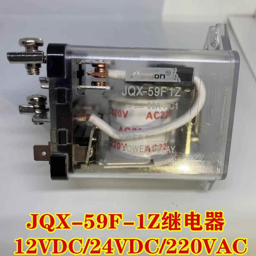 JQX-59F-1Z80A-AC1亚洲龙继电器12V/24V/220VAC