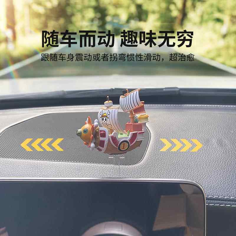 汽车创意滑动滑板海盗船海贼王摆件车载中控屏幕仪表台车内装饰品