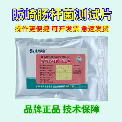 菌落总数纸大肠杆菌沙门氏菌大肠菌群测试金黄色葡萄球菌片检测
