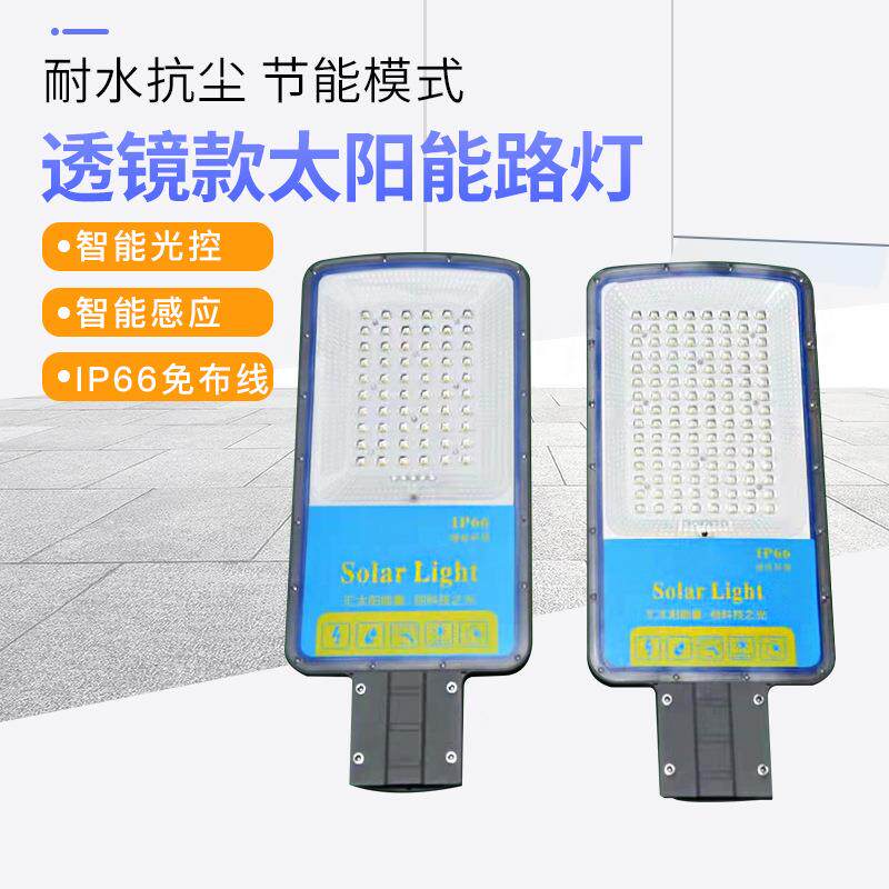 透镜款太阳能路灯光控户外高亮庭院照明壁灯LED太阳能灯