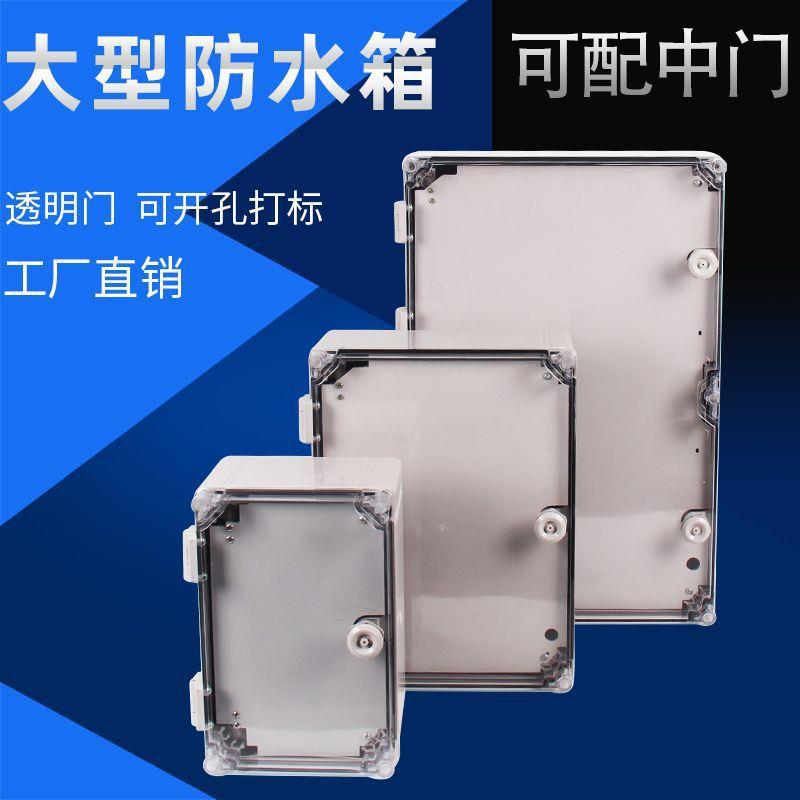 透明双层门防水控制箱400300工程配电柜工业接线箱配电箱塑料防腐