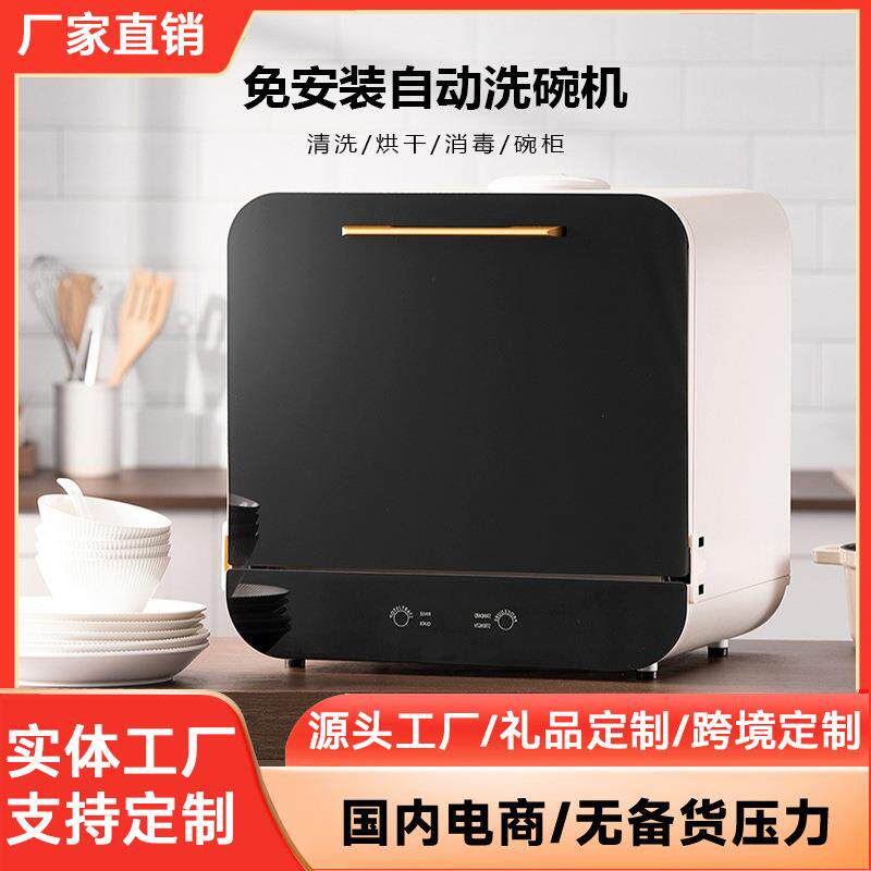 新款全自动台式免安装洗碗机多功能台式洗碗机智能洗消烘一体机