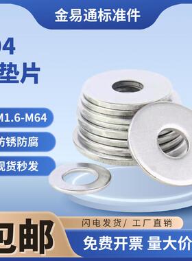 304不锈钢超薄平垫圈加大金属垫片加厚圆形螺丝平垫介子华司M2M30